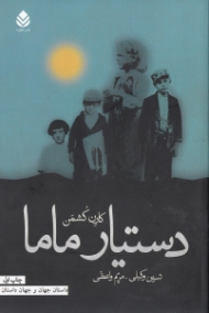 دستیار ماما