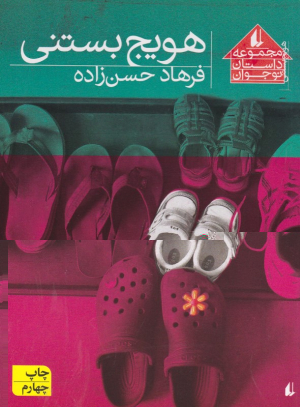هویج بستنی