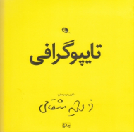 تایپوگرافی (حروف چینی)