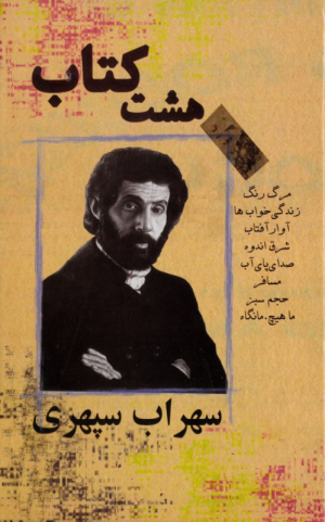 هشت کتاب