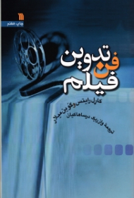 فن تدوین فیلم