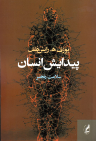 پیدایش انسان