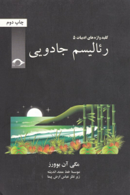 رئالیسم جادویی