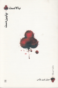 بالا دست/پایین دست