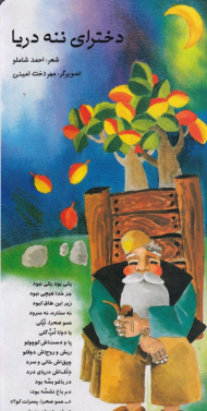 دخترای ننه دریا