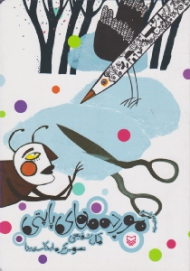 مورچه های پاپتی