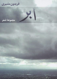 ابر (5 کتاب-پنج کتاب)