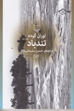تندباد