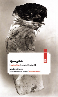 شعر مدرن (از بودلر تا استیونس)