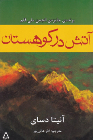 آتش در کوهستان