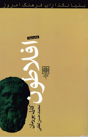 افلاطون