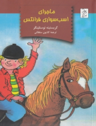 ماجرای اسب سواری فرانتس