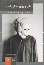 هر چیزی ممکن است...