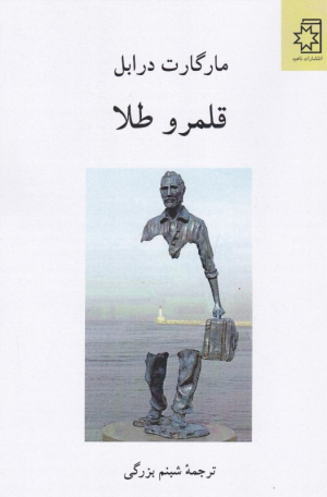قلمرو طلا