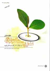 مدیریت تکنولوژی: رمز موفقیت در رقابت و خلق ثروت (فرهنگ و مدیریت 35)