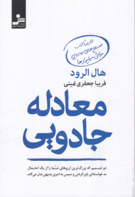 معادله جادویی