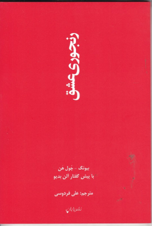 رنجوری عشق