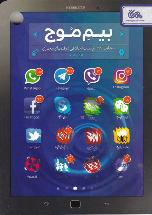 بیم موج