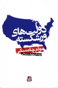 دولت های ورشکسته