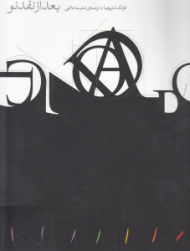 بعد از نقد نو