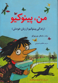 من، پینوکیو