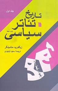 تاریخ تئاتر سیاسی 1