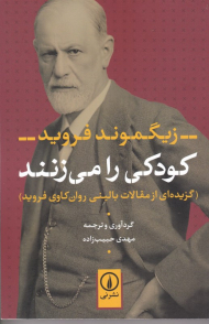 کودکی را می زنند