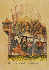 تاثیر نهضت ترجمه در موسیقی جهان اسلام (قرن سوم تا پنجم)