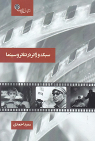 سبک و ژانر در تئاتر و سینما