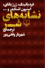 نشانه های شر