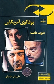 بوفالوی آمریکایی