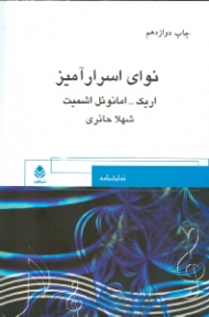 نوای اسرارآمیز