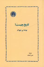 تاریخ چیست؟