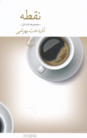 نقطه