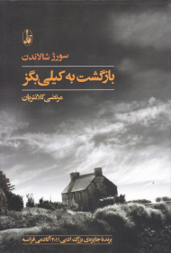 بازگشت به کیلی بگز