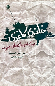خانه کاغذی (مجموعه بازی ممنوعه) کتاب اول