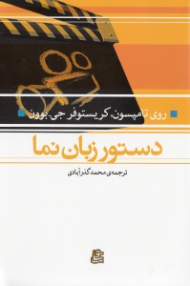 دستور زبان نما