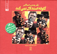 گلوله استدلال نمی کند (هنر وسترن اسپاگتی)