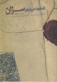 نامه ها (درباره سزان)