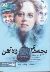 بچه های راه آهن (جیبی)