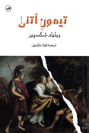 تیمون آتنی