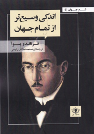 اندکی وسیع تر از تمام جهان