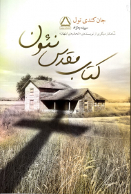 کتاب مقدس نئون