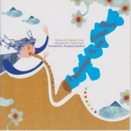 پیغامی برای ابر پنبه ای