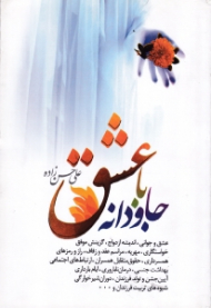 جاودانه با عشق