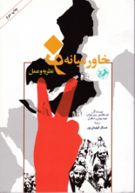 خاورمیانه نو (نظریه و عمل)