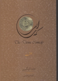 کمدی الهی جلد 3: بهشت