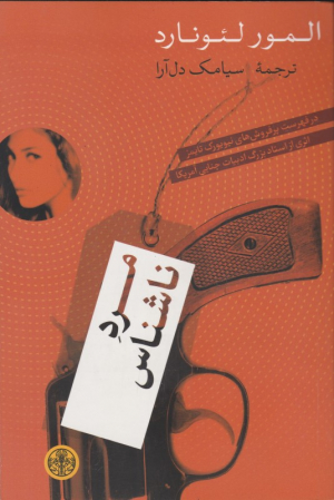 مرد ناشناس