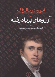 آرزوهای برباد رفته