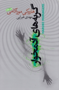 گربه های آدمخوار